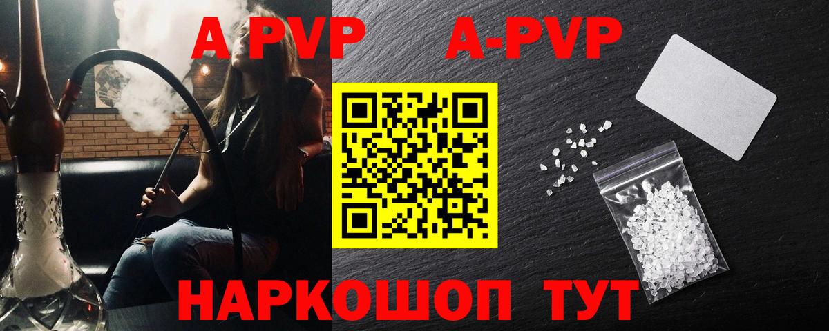 A-PVP СК  где можно купить   А ПВП СК  Нерюнгри  APVP кристаллы 