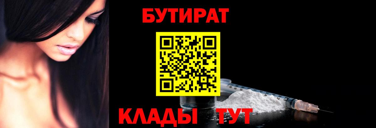 Бутират бутик Нерюнгри