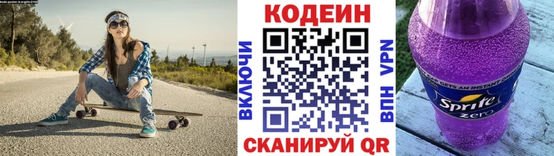 Codein напиток Lean (лин) Нерюнгри