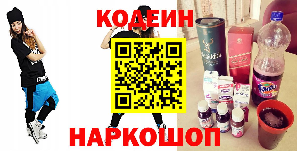 Кодеиновый сироп Lean Purple Drank  Вход с VPN  Нерюнгри 