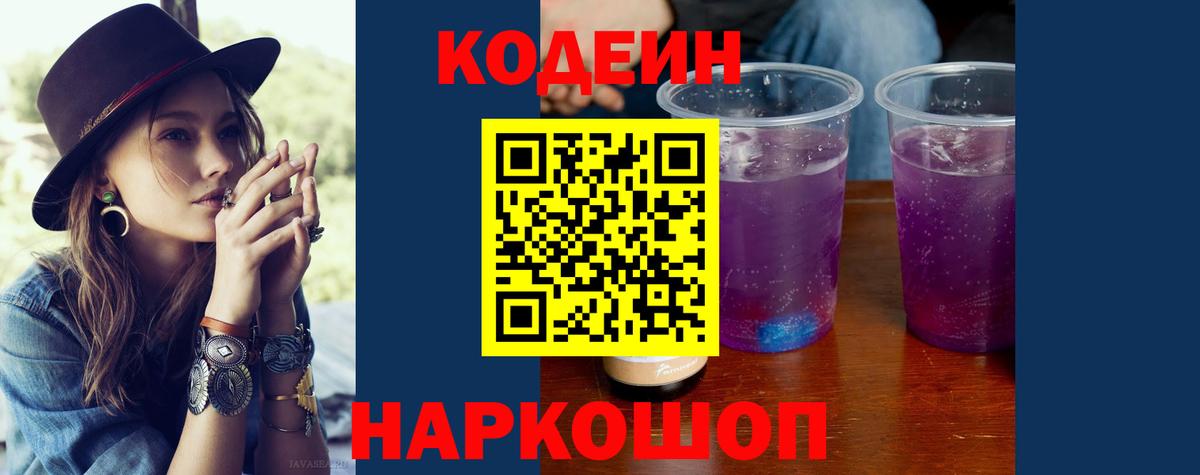 Кодеиновый сироп Lean Purple Drank Нерюнгри