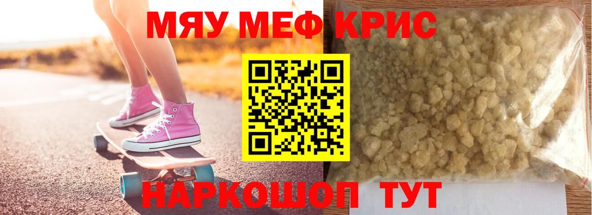 Меф кристаллы Нерюнгри